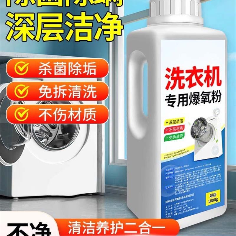 爆氧粉清洗洗衣机槽强力除垢杀菌洗衣机槽清洁剂
