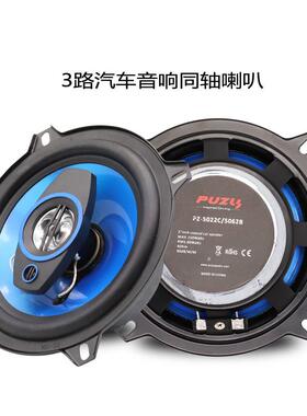 专业汽车音响同轴喇叭蓝色5英寸改装喇叭汽车高低音中音无损安装