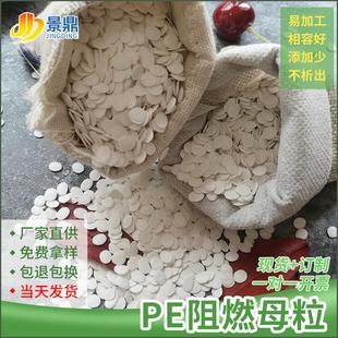 PE阻燃母粒PE薄膜安全网广告网聚乙烯阻燃防火母粒新材料高效阻燃