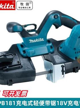 Makita牧田带锯DPB180RME DPB181充电式轻便带锯18V充电带锯