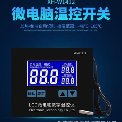 XH-W1412 微电脑数字温控器 数显温控仪 高精度0.1控制 温控仪表