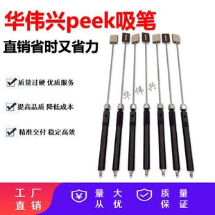 硅片吸笔PE石墨吸笔 PEEK吸笔真空吸笔扩散吸笔光伏备件 上料吸笔
