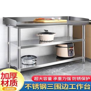 厨房不锈钢工作台酒店切菜揉面案板台两层三层带围挡边操作台桌子