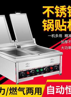 单双锅锅贴机煎饺机商用台式全自动恒温煎包煎蛋手抓饼机