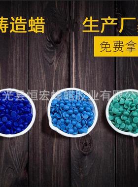 精密首饰铸造蜡 蓝色绿色红色中温高温首饰蜡珠 颗粒铸造蜡