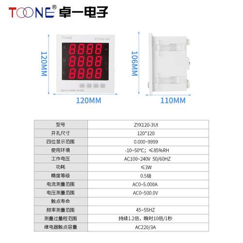 卓一三相交流数显智能电流电压组合表ZYX120-3UI/SX120*120AV