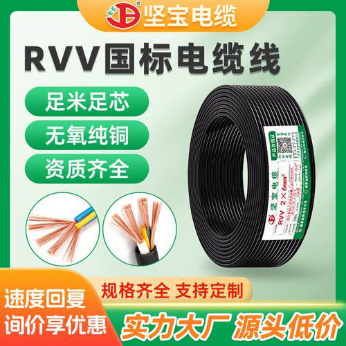 RVV电缆线国标纯铜护套电源线家用电线5芯2.5平多股软线电线