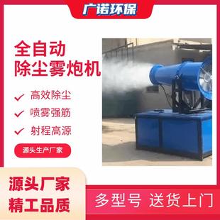 品质保证除尘器 射雾器 风送式 远程雾炮机