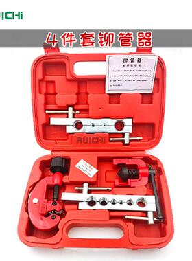 扩割铆管4pc3-19毫米汽车空调铜管铝管胀管器切割组套宏大铆管器