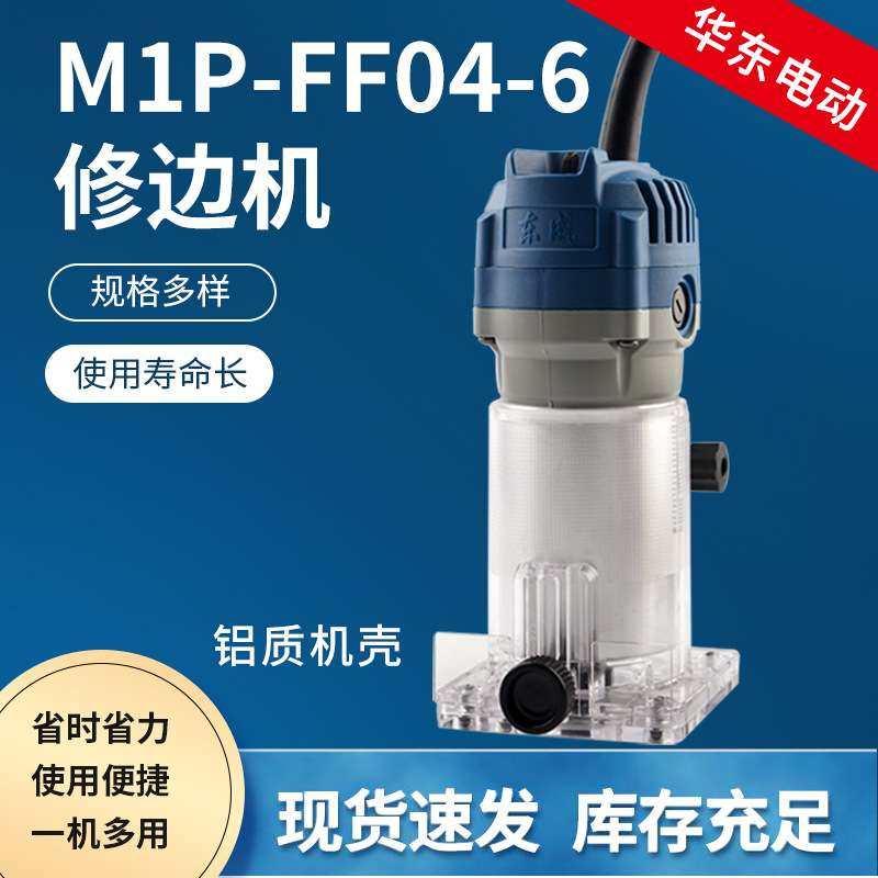 厂家 电动工具 修边机M1P-FF04-6 铝塑板家用木工工具修边机,3C数码配件,其它配件,淘宝优惠券,粉丝福利购,淘宝优惠卷