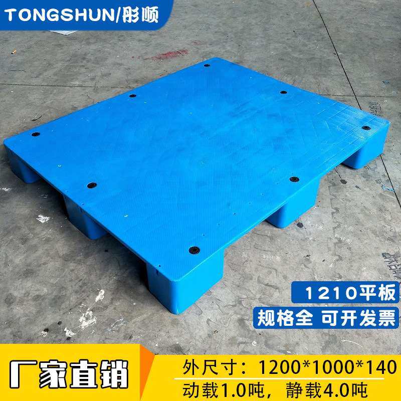1210平板九脚卡板塑料叉车托盘物流运输栈板蓝色加厚仓库防潮垫板,3C数码配件,其它配件,淘宝优惠券,粉丝福利购,淘宝优惠卷