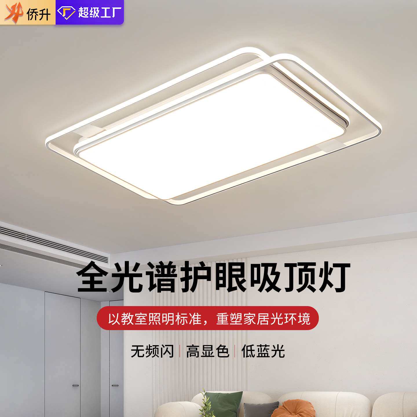 LED全光谱护眼吸顶灯饰灯具客厅卧室餐厅书房吸顶灯全屋套装组合