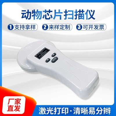动物芯片识读器 FDX-A芯片扫描仪 龙鱼芯片扫描仪 温度标签扫描仪
