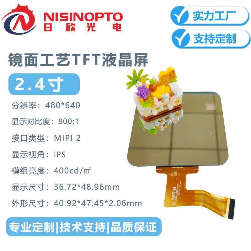 2.4寸480*640镜面工艺显示TFT液晶屏智能家居中控穿戴消费电子屏