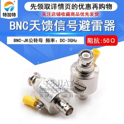 BNC-JK-3G-BLQ BNC天馈避雷器 Q9浪涌保护器 电涌防雷器 DC-3GHz