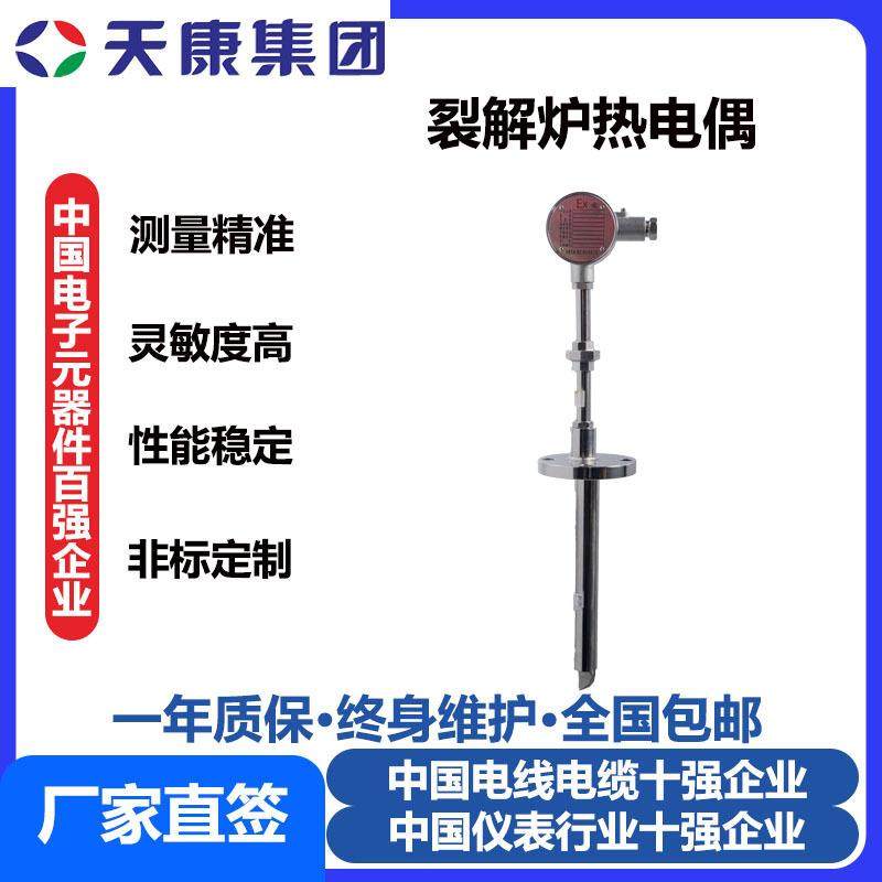 安徽天康集团高精度裂解炉热电偶耐高温耐磨性能稳定,鲜花速递/花卉仿真/绿植园艺,割草机/草坪机,淘宝优惠券,粉丝福利购,淘宝优惠卷