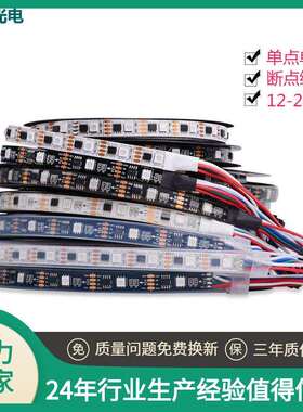 LED幻彩灯带12V全彩2811流水1903动感跑马麦爵士编程KTV智能灯光