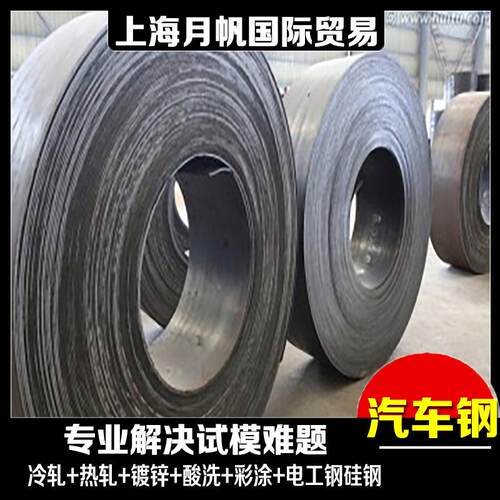 宝钢-冷轧卷VDA239CR380LA-GI50/50-U-O汽车钢冷轧板卷-酸洗板卷