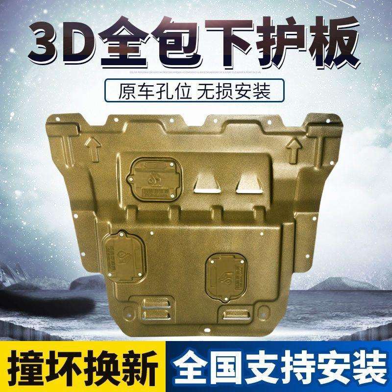 适用现代朗动悦动发动机下护板名图领动伊兰特IX35途胜底盘挡底板