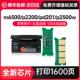 p2200 才进适用奔图pantumPD 201芯片m6500 pd201计数芯片p25