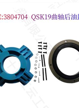 4089902 3090393 3804704康明斯QSK19发动机曲轴后油封Oil seal
