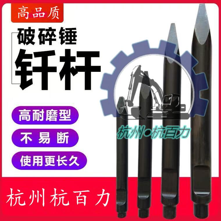 挖掘机破碎锤钎杆 徐工 三一炮杆耐磨 适用68/75/100/140炮头钎杆