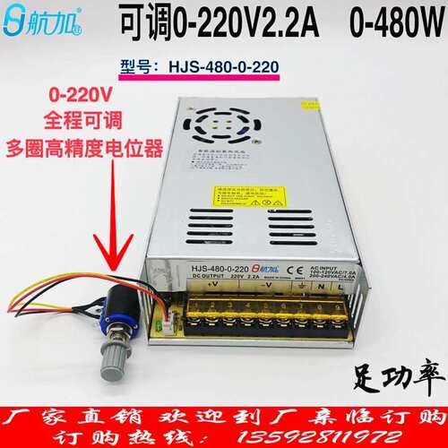 可调电源0-220V2.2A 480W可调稳压直流开关电源HJS-480-0-220