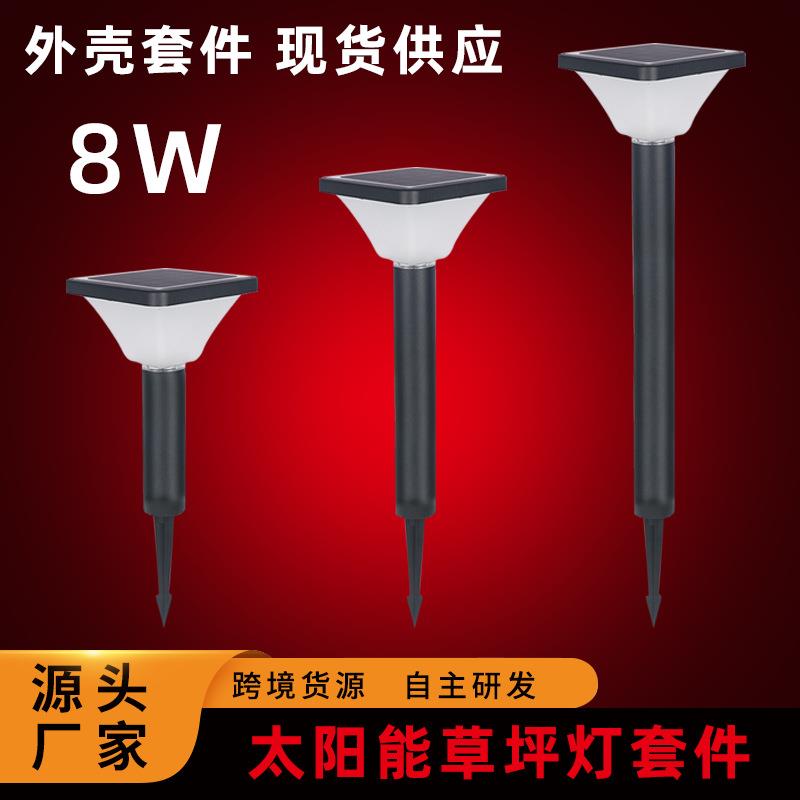 户外太阳能庭院草坪地插灯外壳7W花园景观装饰地插灯套件配件现货图片