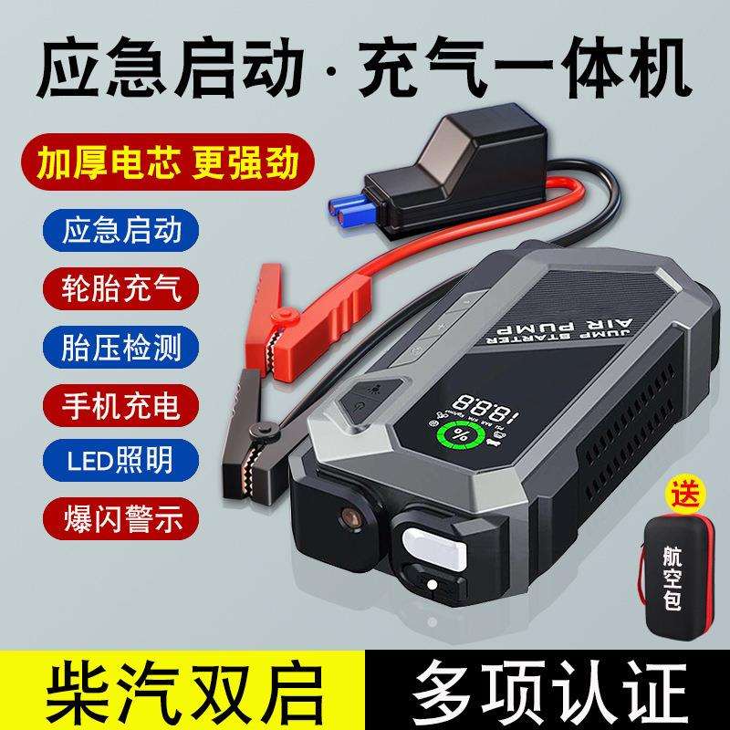 车载打气泵12V应急启动电源电瓶搭电打火多功能手机充电照明