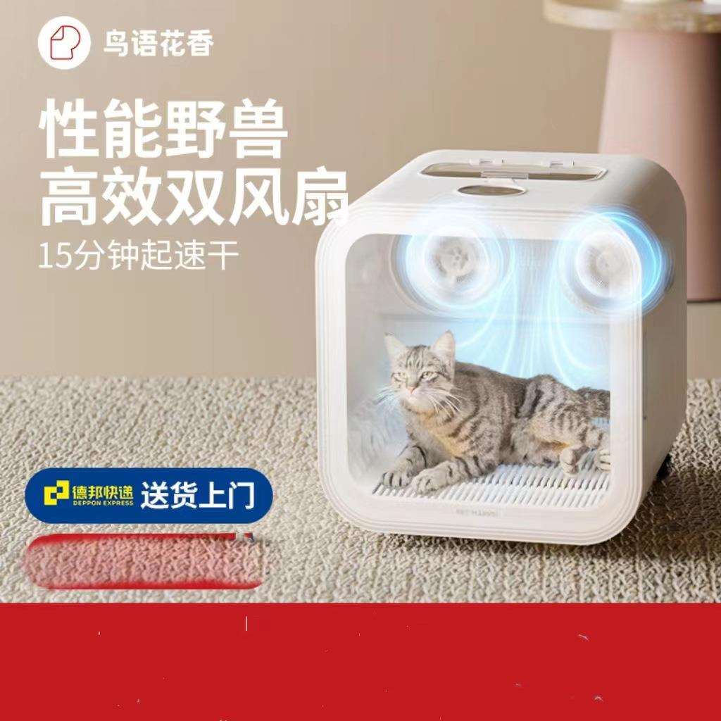 【15分钟起闪烘】鸟语花香宠物烘干箱H4猫咪全自动狗狗烘干机家用