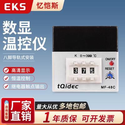 EKS忆恺斯温控仪表MF-48C数字显示拨码式调节温控表温控器