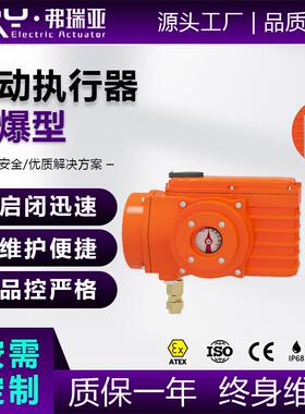隔爆电动执行器 品种规格多 安装通用性好 QT050 500Nm