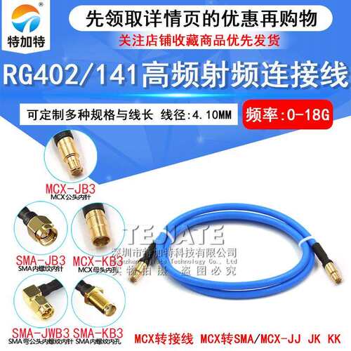 RG402/141半柔射频线 SMA-J转MCX-K公转母转接线 SMA/MCX-JK