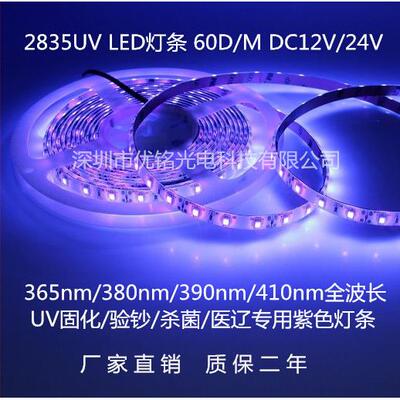 厂家2835UV灯带 365-370nm波长 60灯/米 24V 固化验钞防伪灯条LED