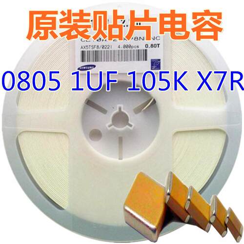 0805 1UF 105K X7R 25V 10% 贴片陶瓷电容器