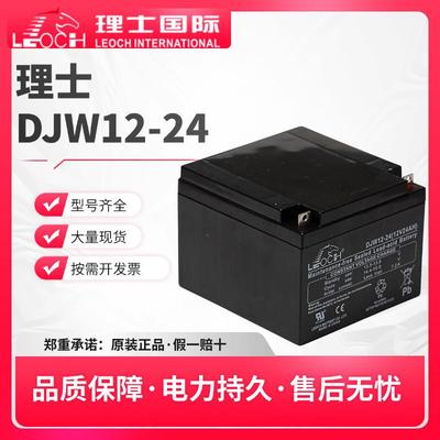 理士电池DJW12-4.5AH/7AH/9AH/12AH/18AH/20AH/24AH-12V系列