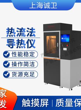 诚卫 热流法导热仪-热阻仪-导热系数测定仪 GBT29313-2012