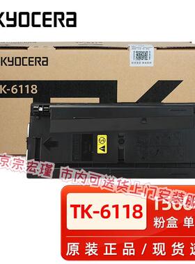 原装京瓷TK-6118粉盒墨粉 M4125碳粉 京瓷m4125idn复印机粉盒硒鼓