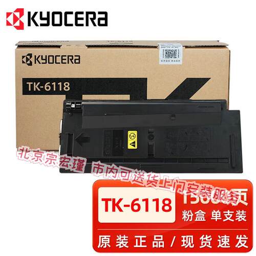 原装京瓷TK-6118粉盒墨粉 M4125碳粉 京瓷m4125idn复印机粉盒硒鼓