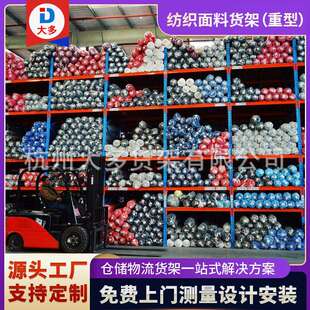厂家0.5-5吨布匹布料面料重型货架家纺服装纺织面料重型货架