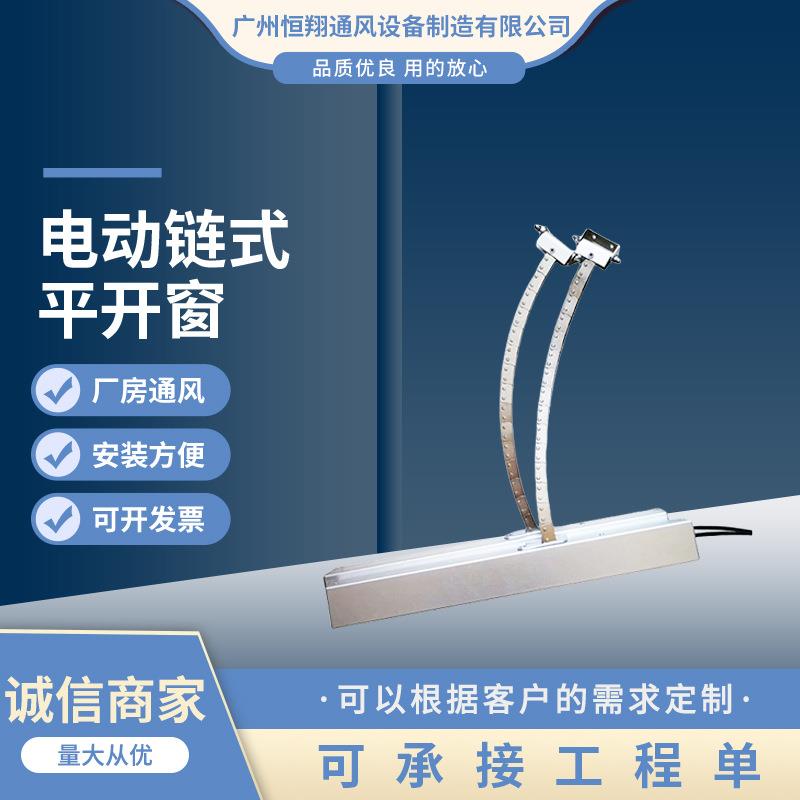 厂家供应电动链式平开窗 弧形链式开窗机 电动推拉式开窗器滑臂式