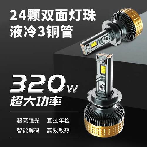 跨境新款320W三铜管大功率LED大灯H1H4H7H119005车灯工厂直供