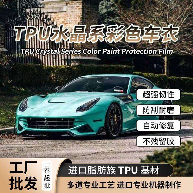 工厂现货 TPU材质划痕自恢复改色膜水晶嵯峨绿瓷器蓝车身贴膜