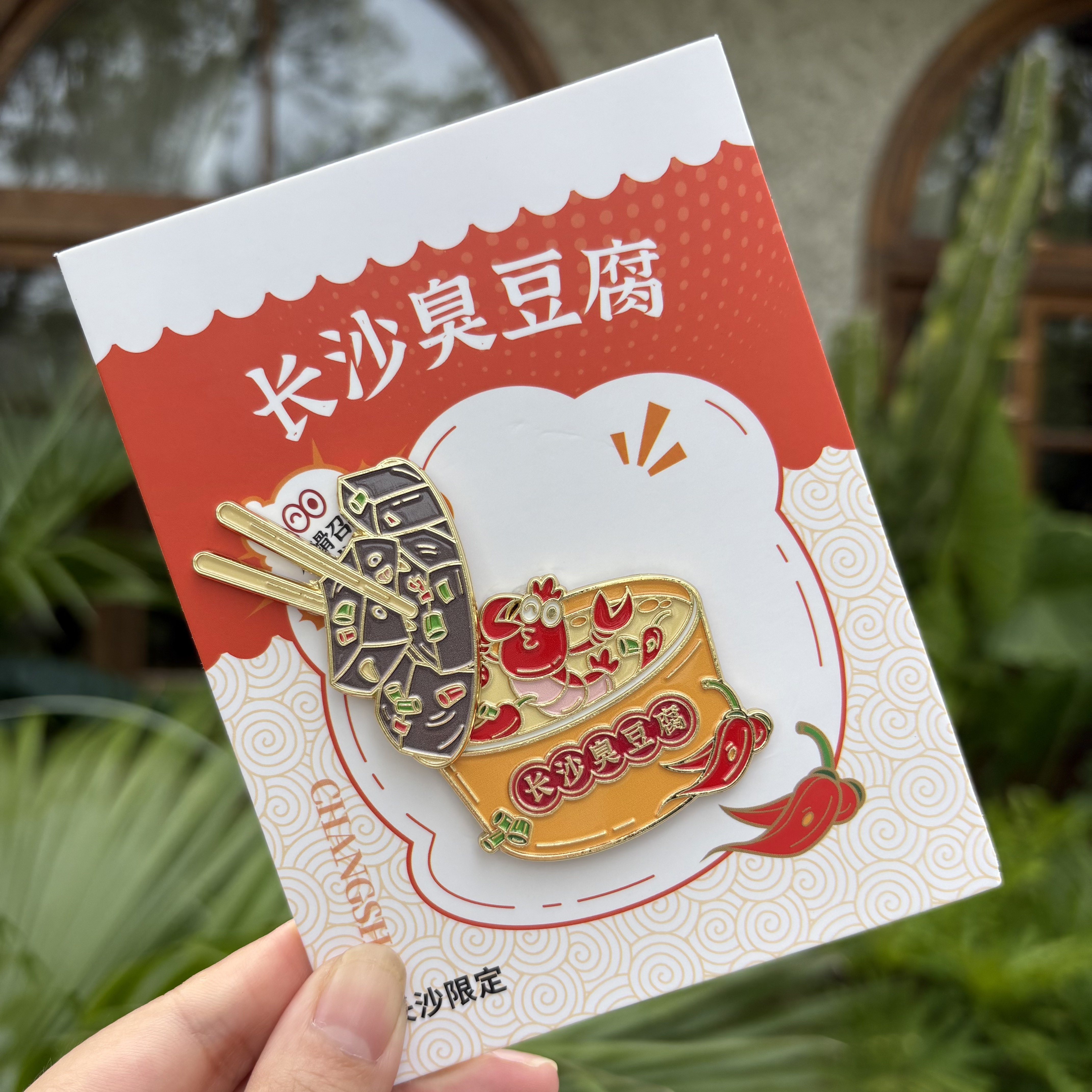 高品质 长沙臭豆腐左滑见小龙虾金属冰箱贴 美食文创伴手礼纪念品