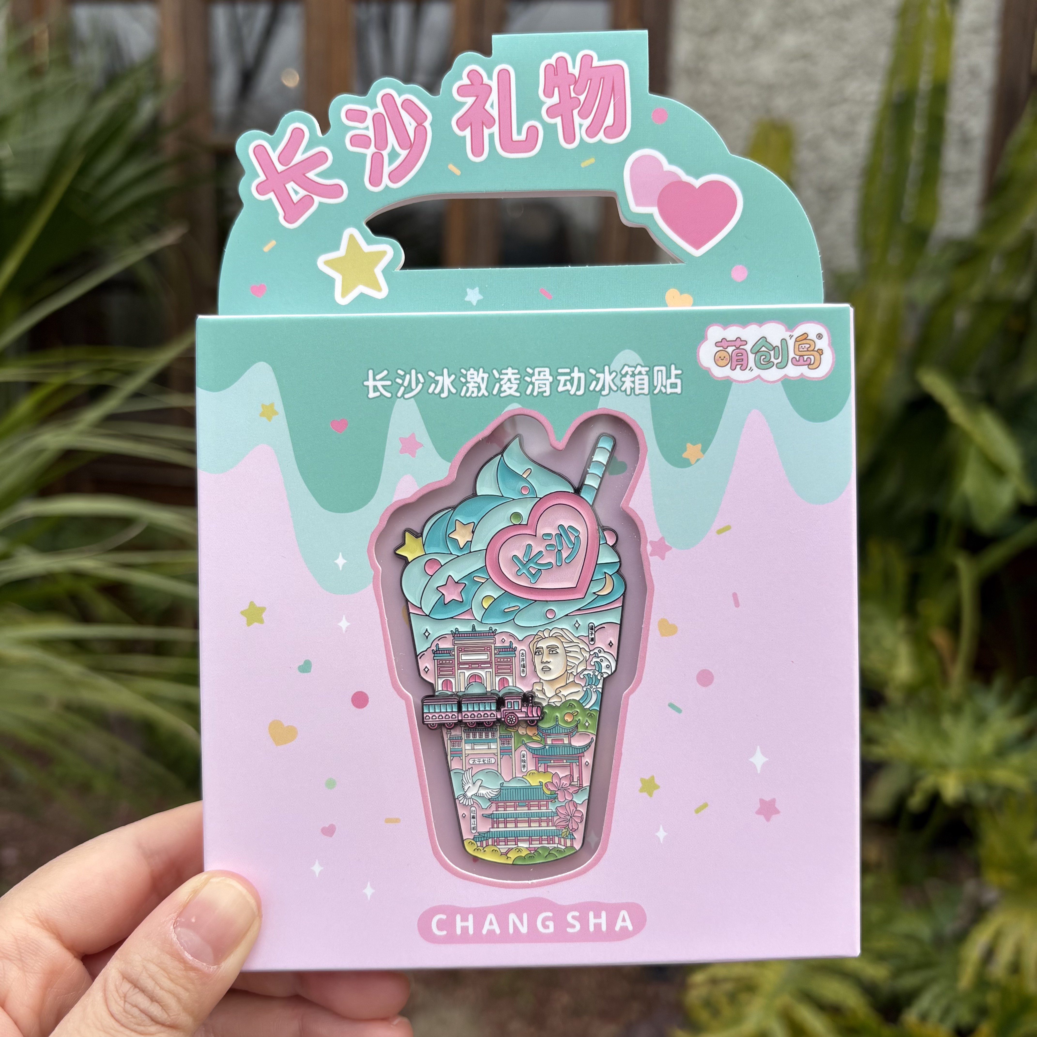 高品质礼盒装 长沙冰激凌金属冰箱贴 小火车可动橘子洲岳麓山文创