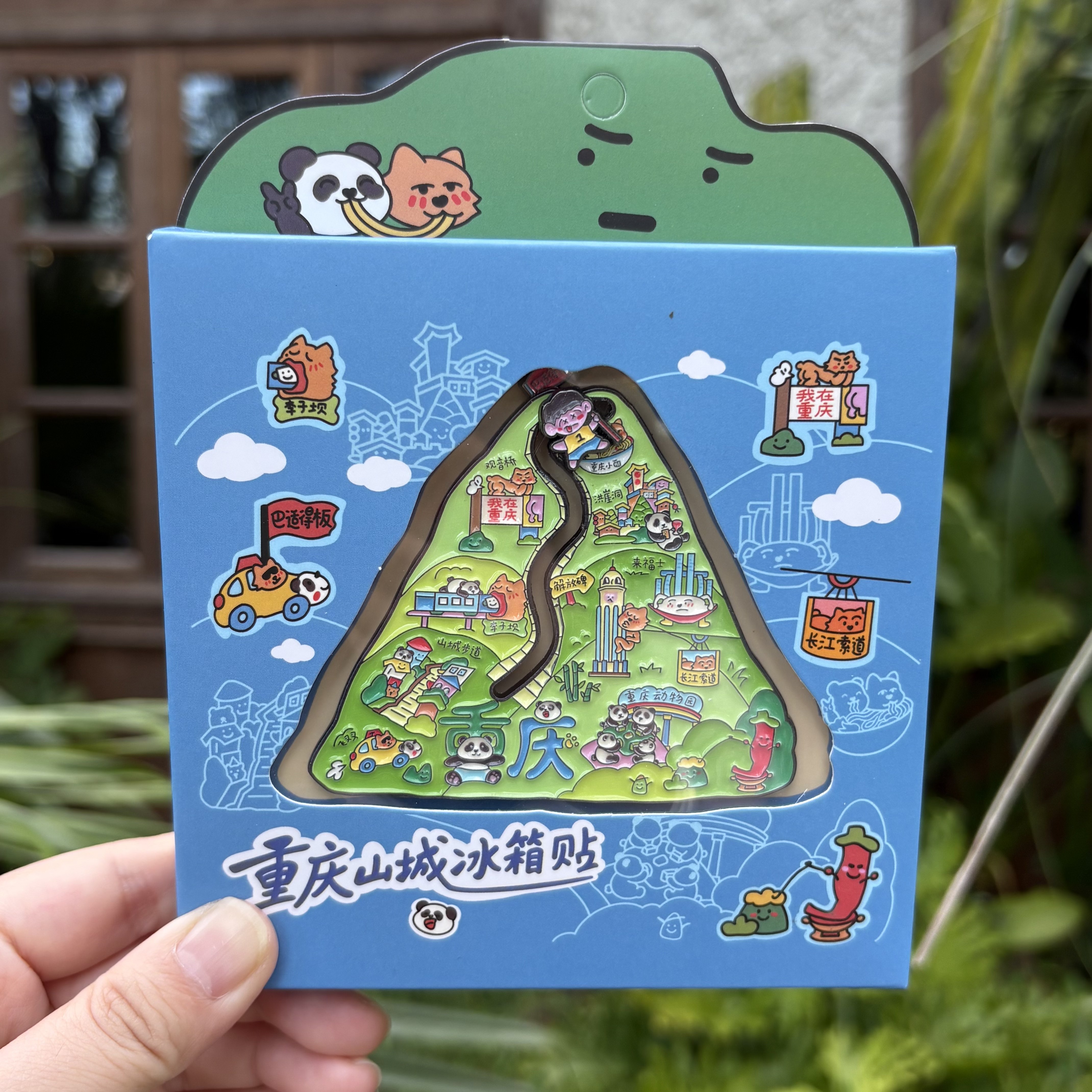 礼盒装 重庆山城金属冰箱贴 小男孩爬山洪崖洞李子坝伴手礼纪念品