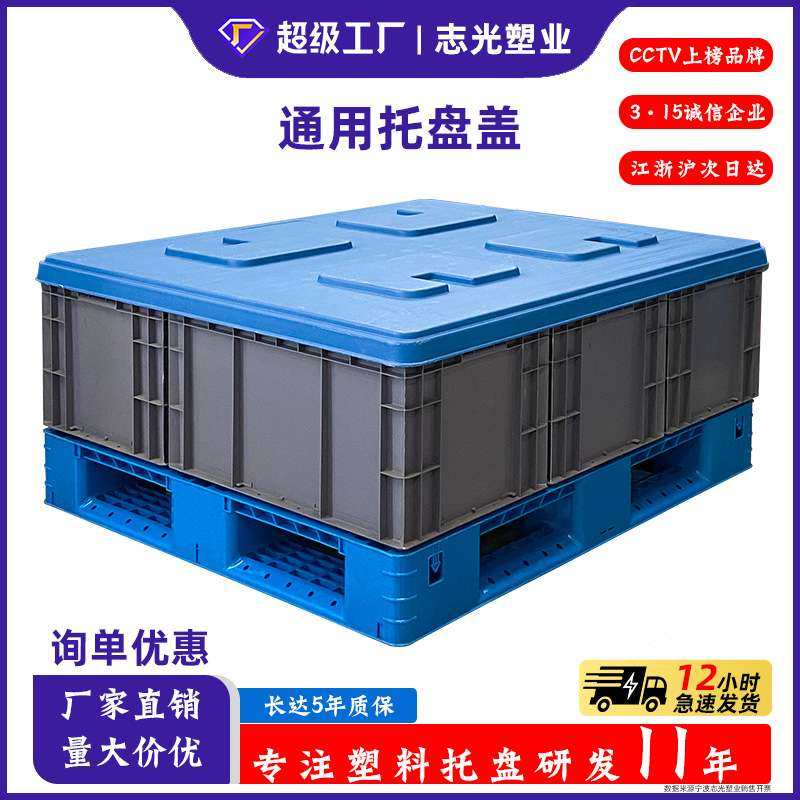 吹塑托盘盖川字田字吹塑九脚塑料托盘盖板天地盖仓库防潮托盘盖,3C数码配件,其它配件,淘宝优惠券,粉丝福利购,淘宝优惠卷