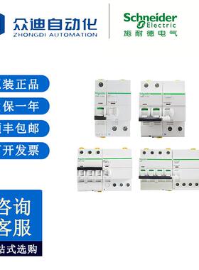 Acti9小型断路器iC65N家装1P2P3P4P漏电保护开关 C10A