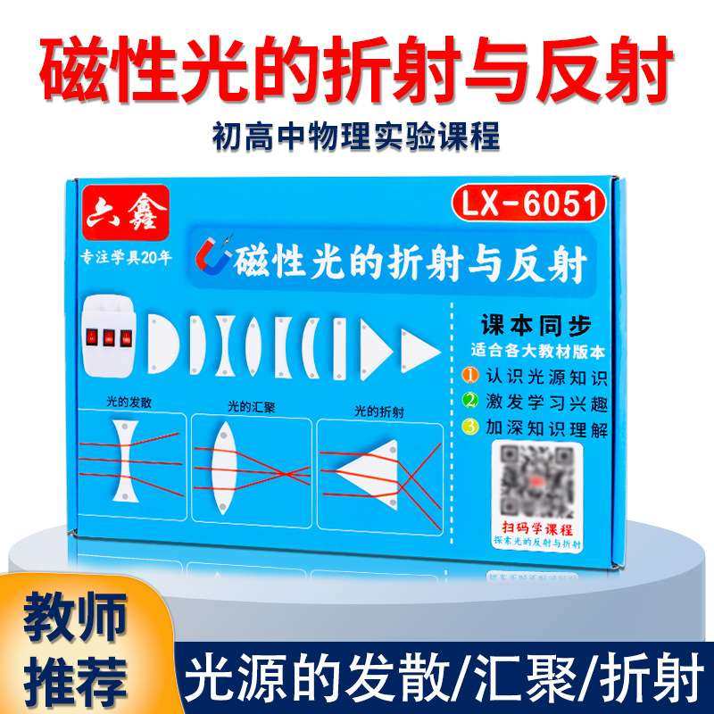 三线光源磁吸式光的折射反射套装小学科学初中物理光学实验仪器
