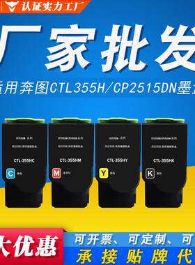 CTL-355粉盒 适用 奔图（PANTUM）CP2515DN CP5155 CTL355HK 墨盒